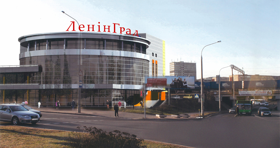 Торговый центр ЛенiнГрад
