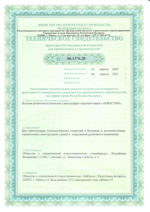 Техническое свидетельство дисклудер 001