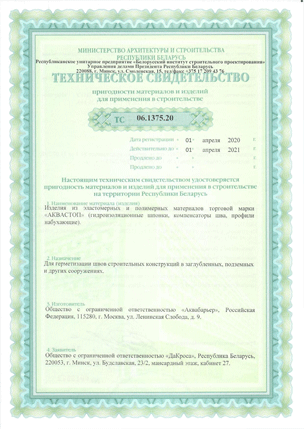 Техническое свидетельство на гидроизоляционные шпонки